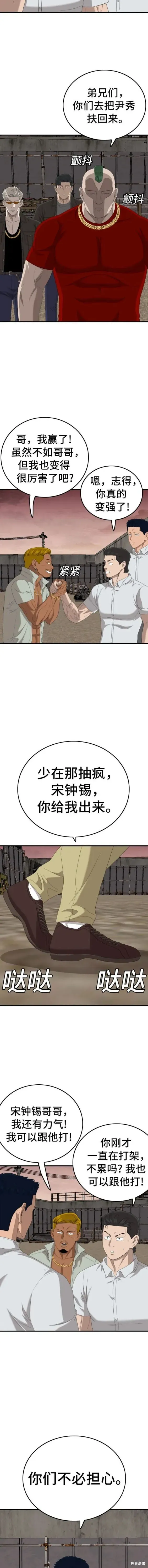 我是坏小子 第156话 第19页