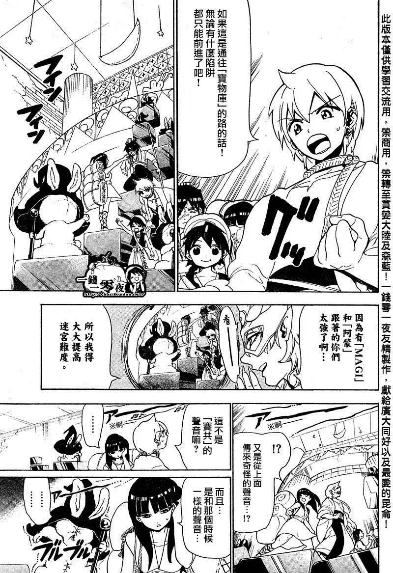 魔笛MAGI 第92话 第19页