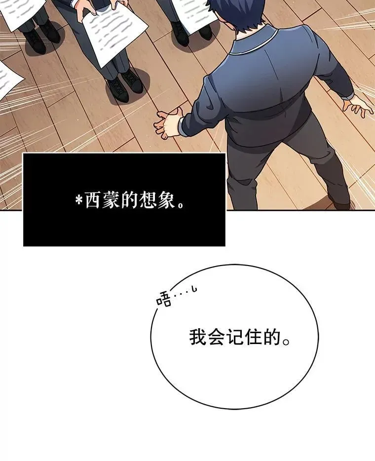 巫师学校的召唤天才 5.我也是新生 第19页