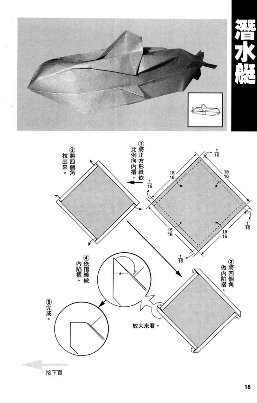 折纸宝典 第2卷 第19页