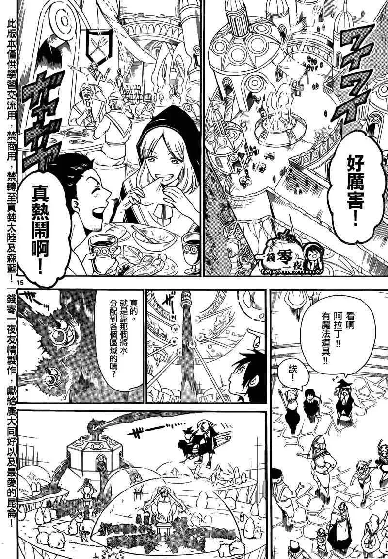 魔笛MAGI 第153话 第19页