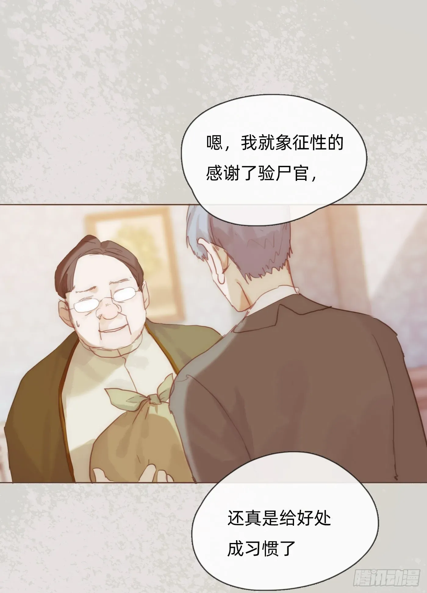 请与我同眠 Ch.72 我可是绅士 第19页