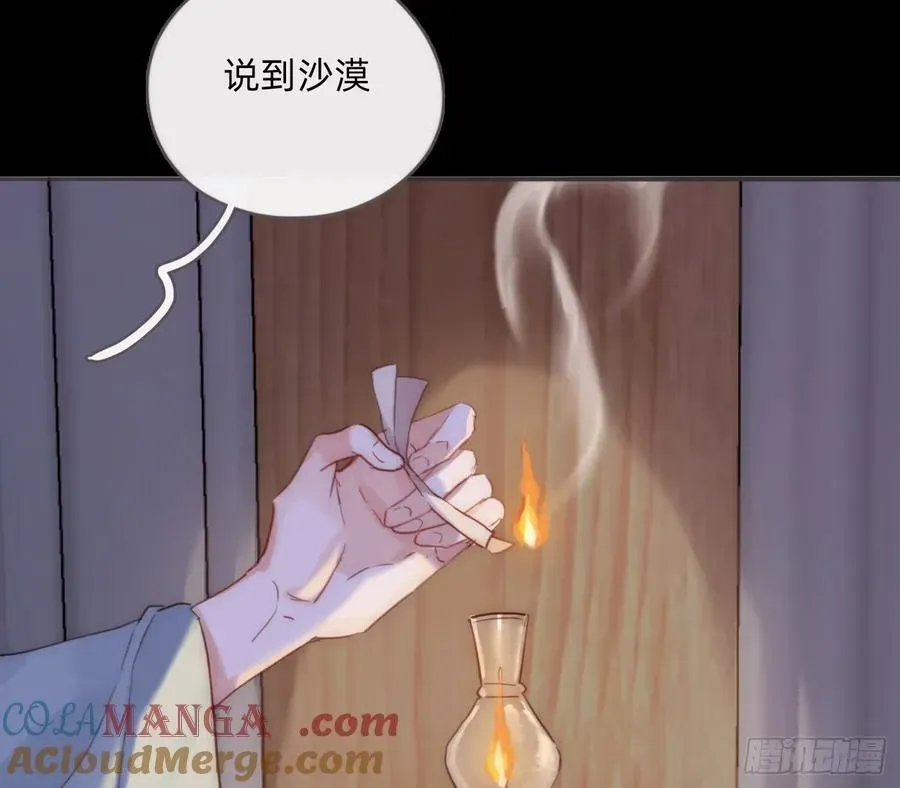 请与我同眠 Ch.196 列车夜谈 第19页