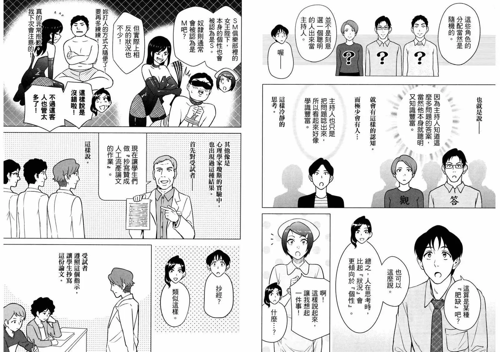 看漫画学习抗压咨商室 2卷 第19页