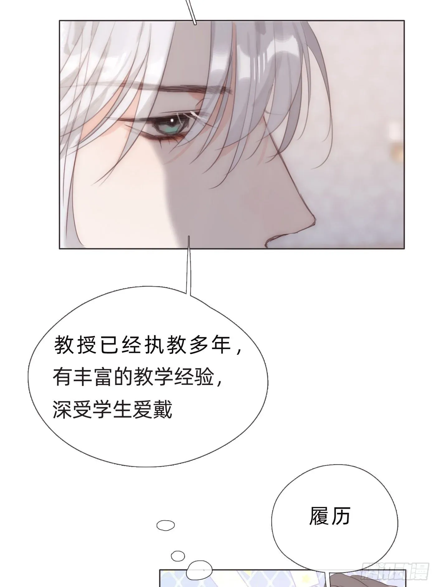 请与我同眠 Ch.67 佩斯学院 第19页