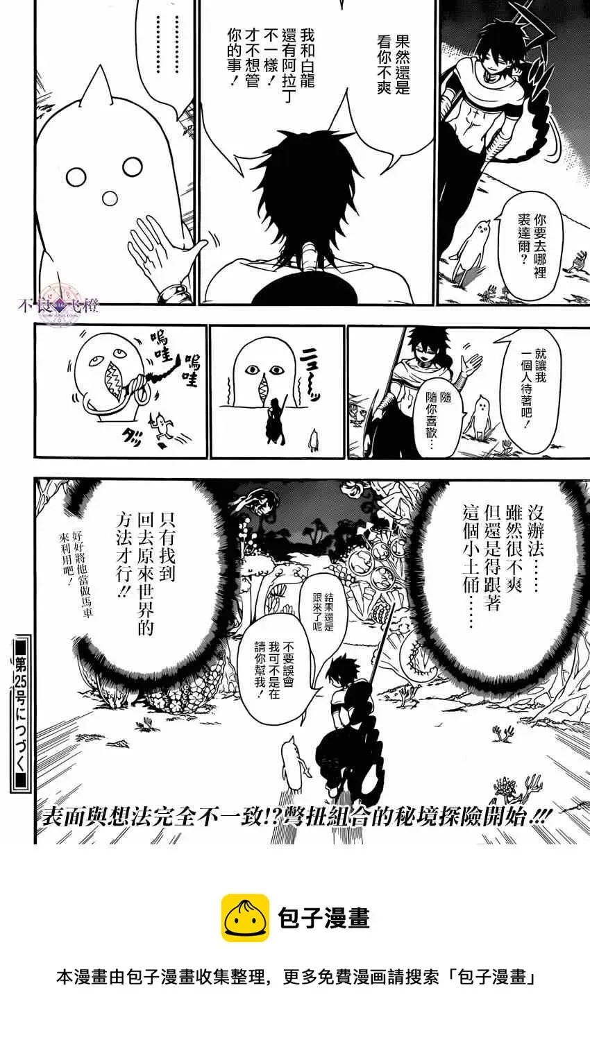 魔笛MAGI 第266话 第19页