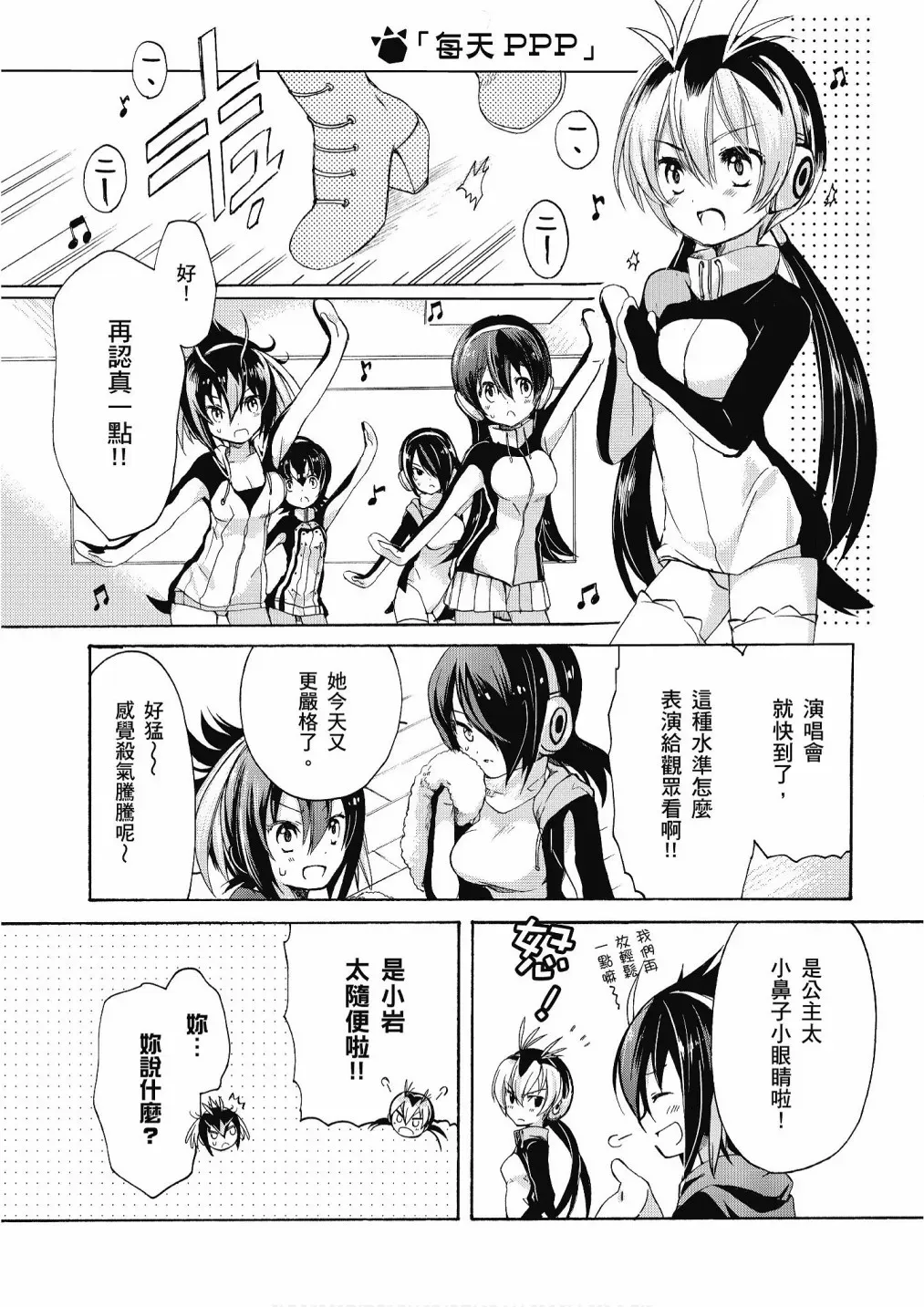 动物朋友漫画精选集 加帕里公园篇① 第19页