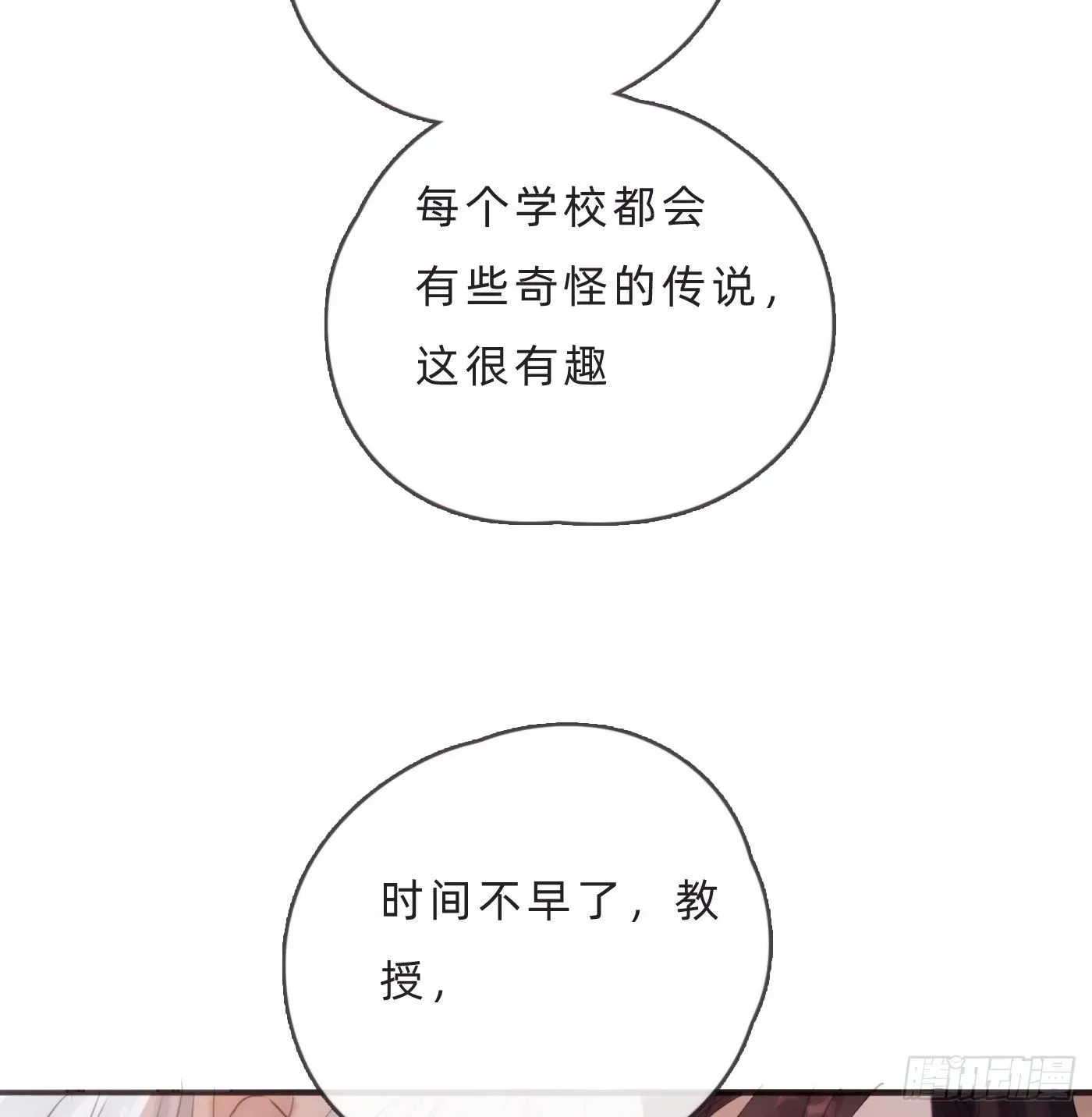 请与我同眠 Ch.68 突发奇想！？ 第19页