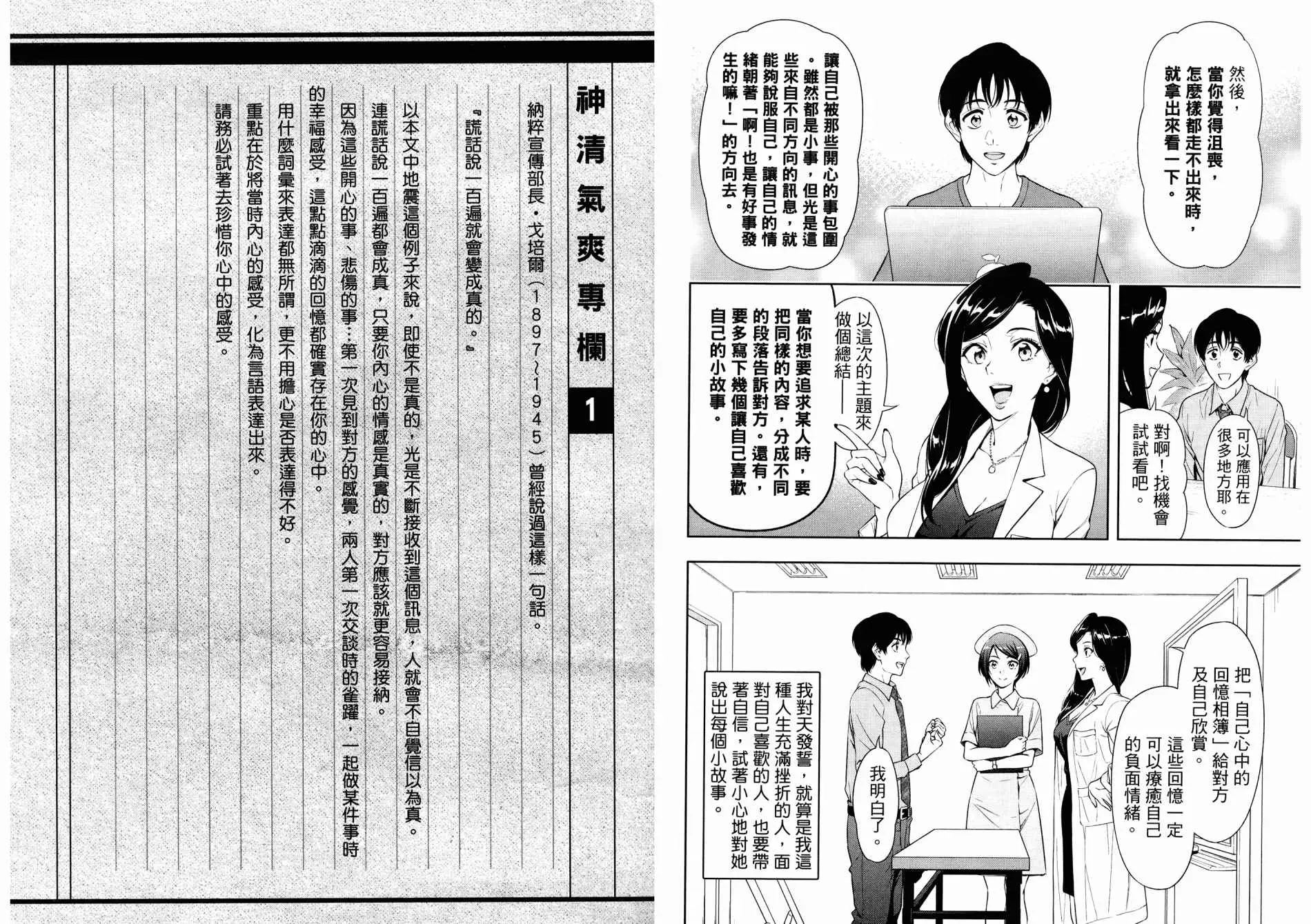 看漫画学习抗压咨商室 第1卷 第19页