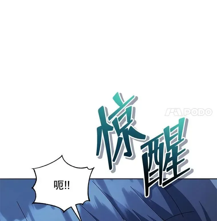 巫师学校的召唤天才 23.成为军团长 第19页