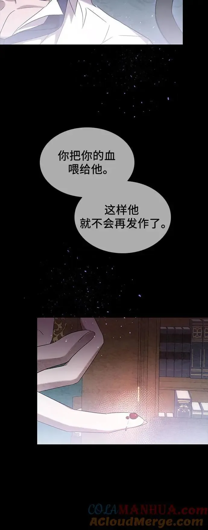 为了暗黑系小说的HE结局 第41话 第19页