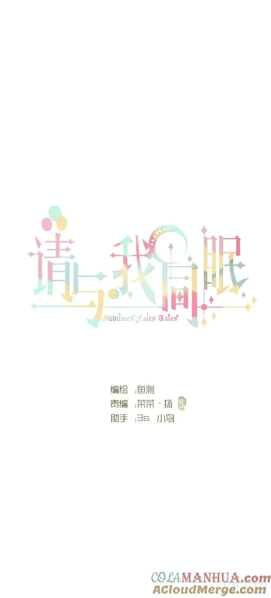 请与我同眠 Ch.125 要心脏的理由 第19页