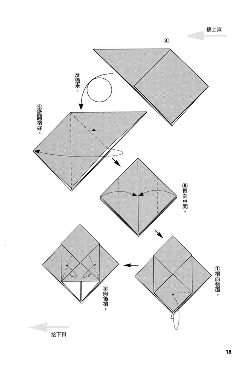 折纸宝典 第3卷 第19页