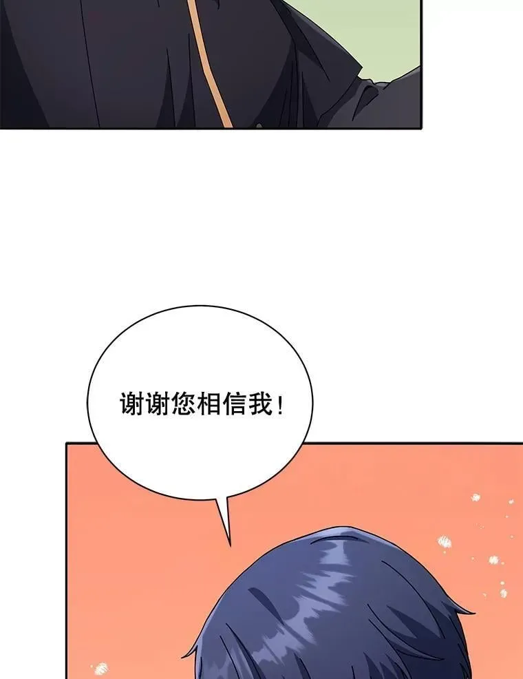 巫师学校的召唤天才 45.盗贼公会 第19页