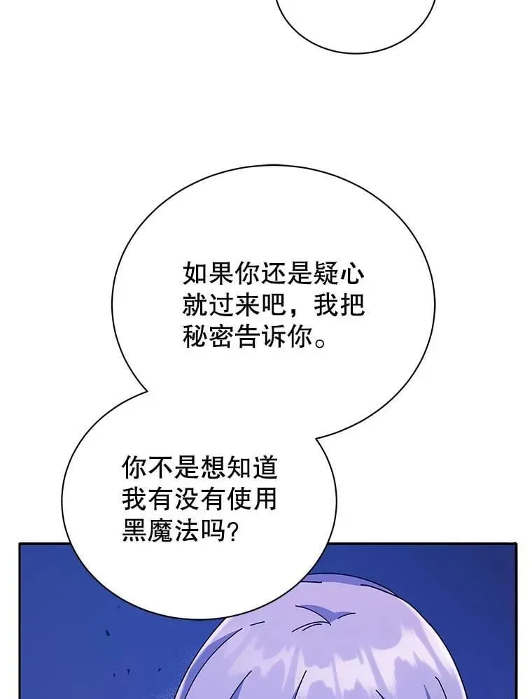 巫师学校的召唤天才 77.第一名 第19页