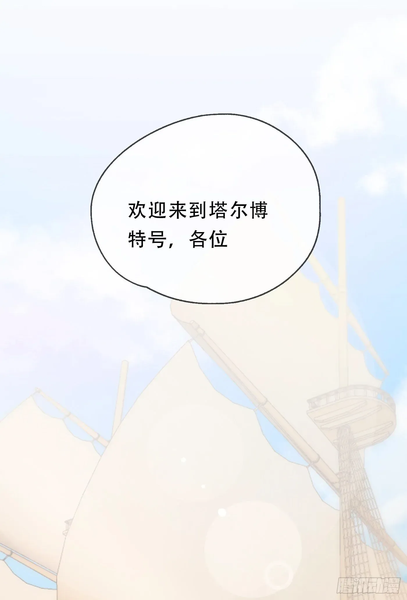 请与我同眠 Ch.21 注定 第19页