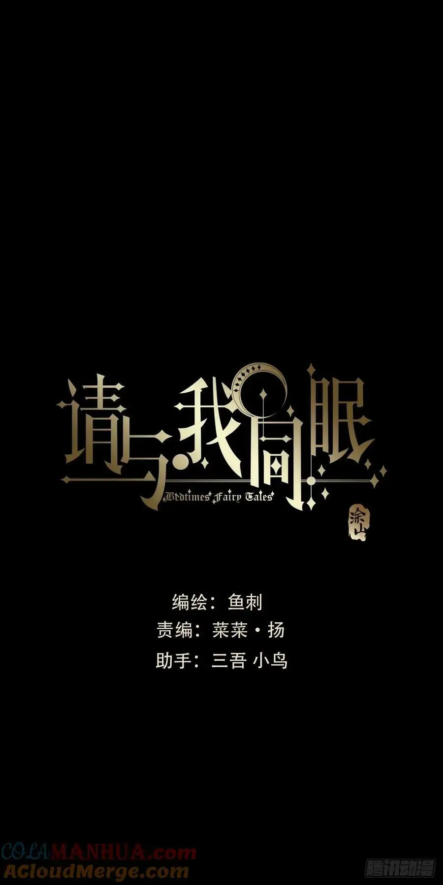 请与我同眠 Ch.117 弱点 第19页