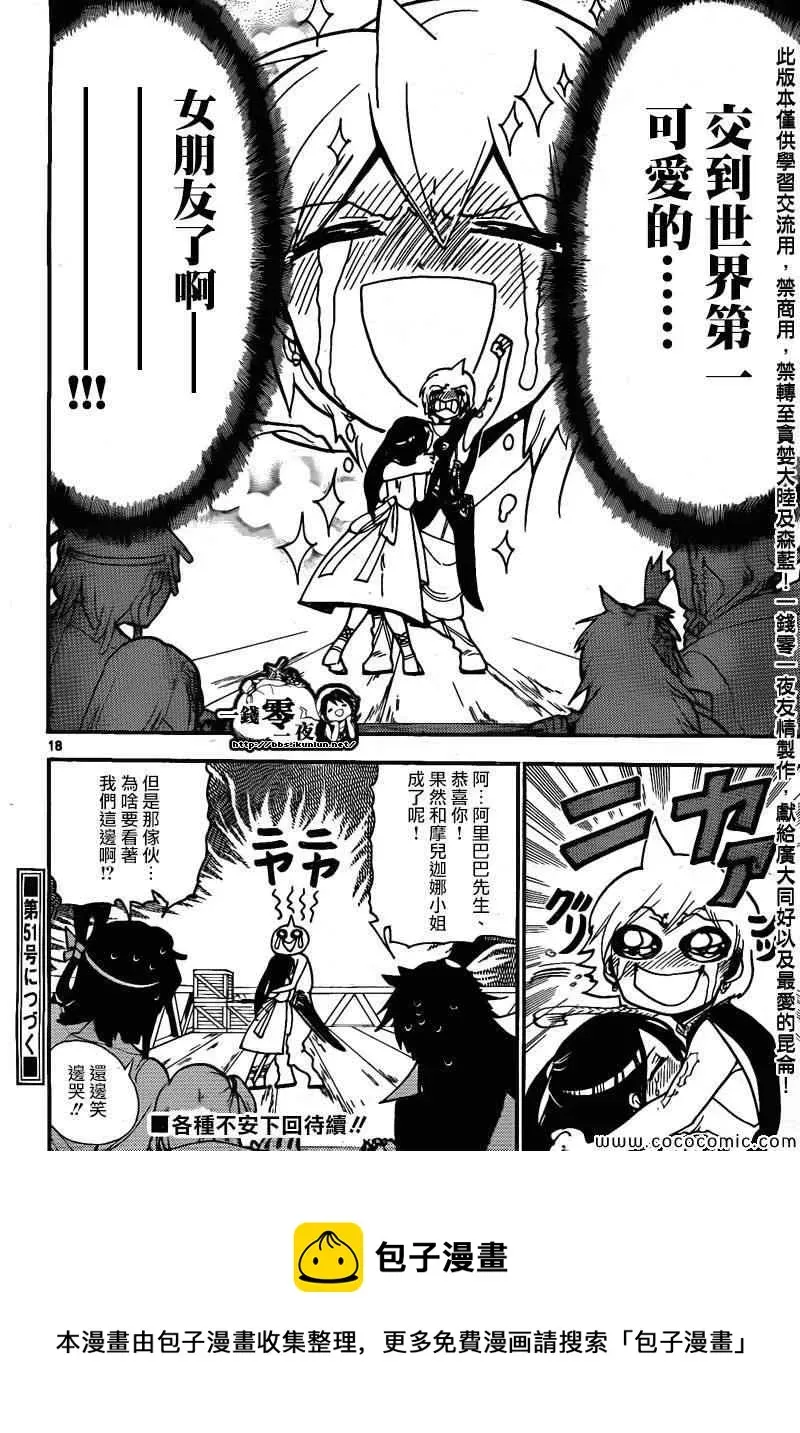 魔笛MAGI 第203话 第19页