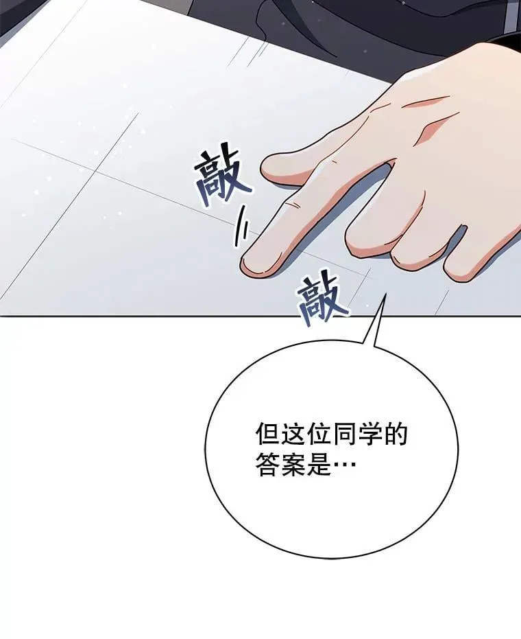 巫师学校的召唤天才 26.自由组队 第19页