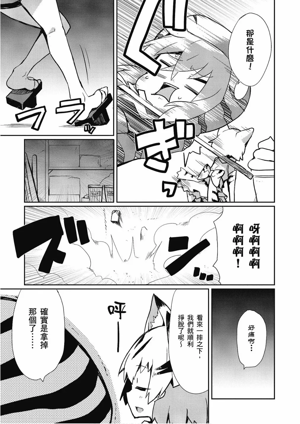 动物朋友漫画精选集 加帕里咖啡厅篇 第19页