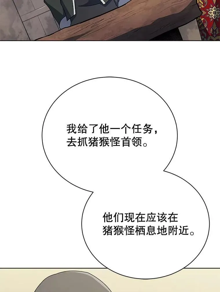 巫师学校的召唤天才 67.被助教误解 第19页