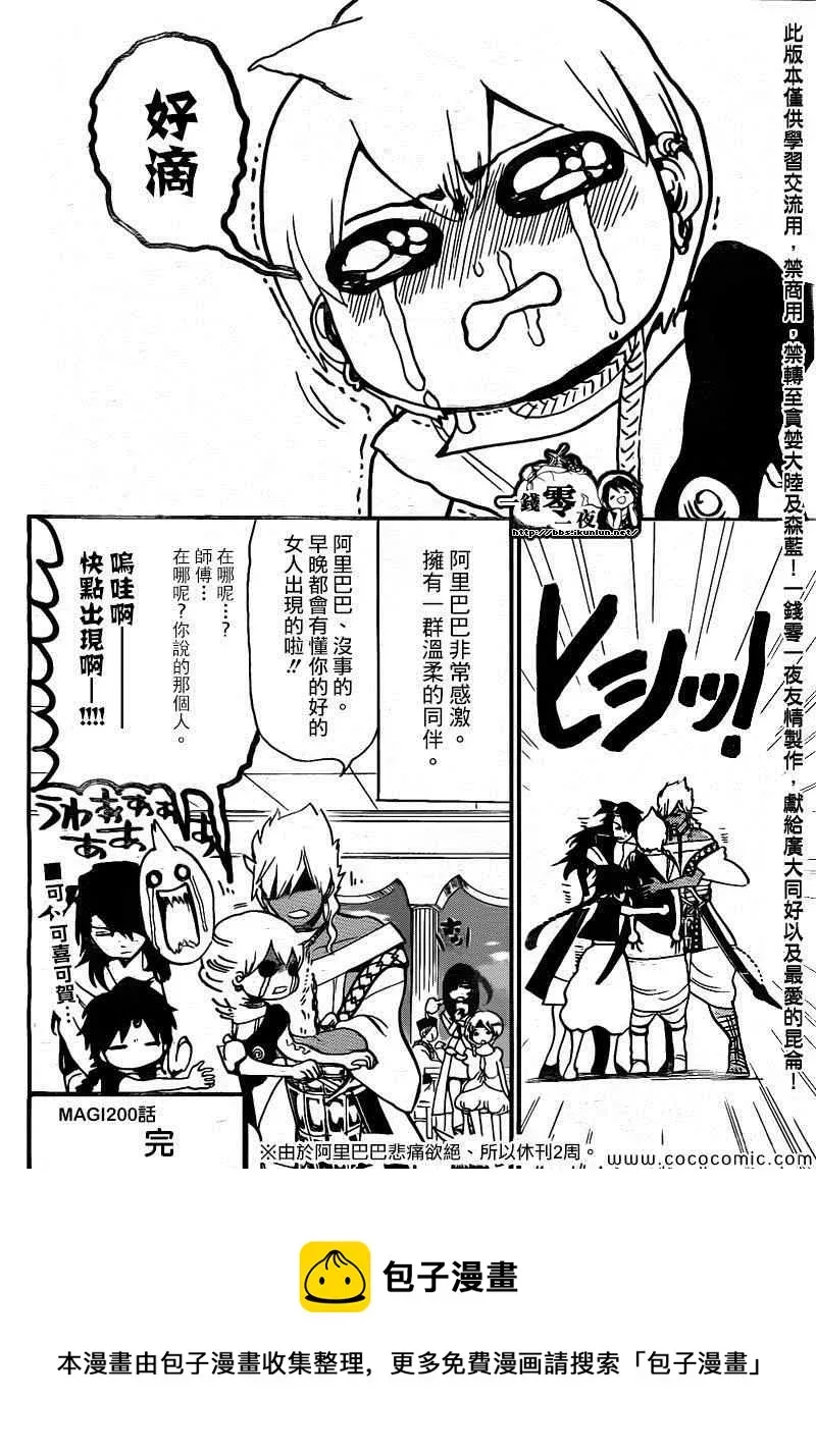 魔笛MAGI 第200话 第19页