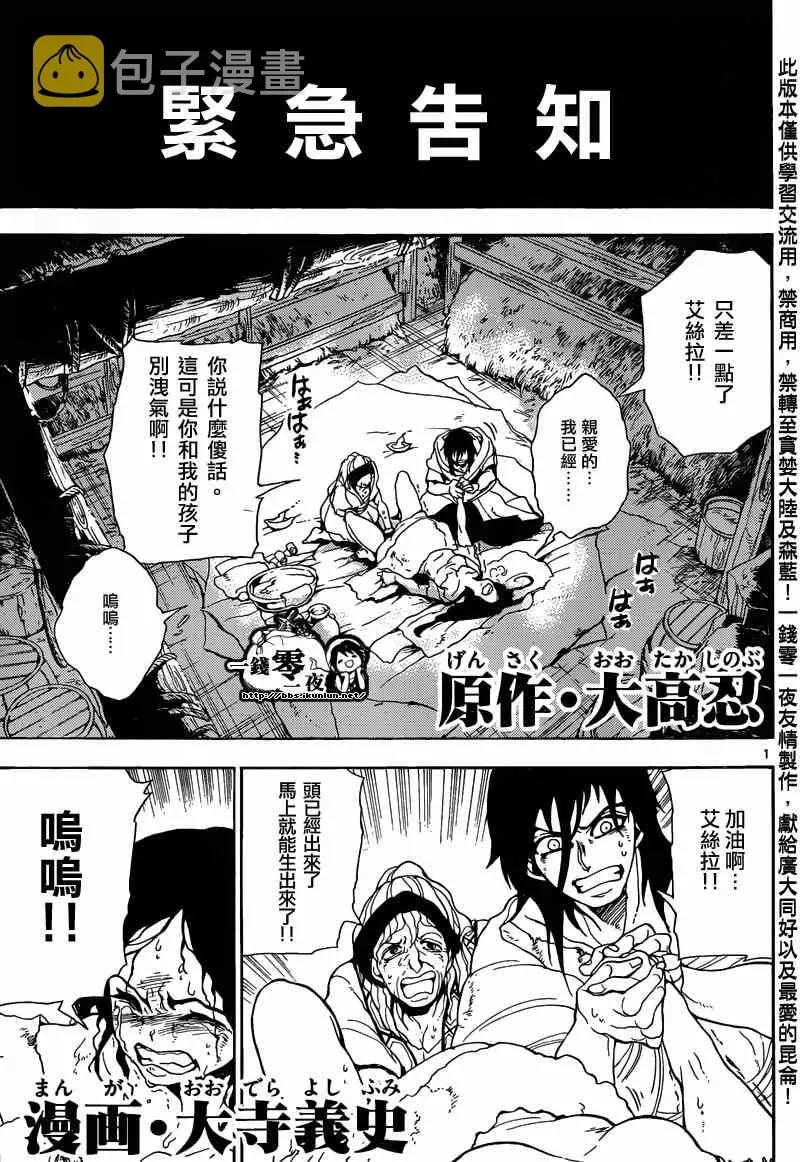 魔笛MAGI 第165话 第19页