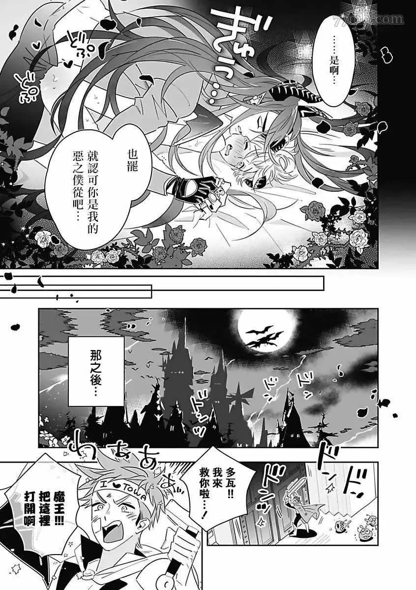 恶役BL 第3话 第19页