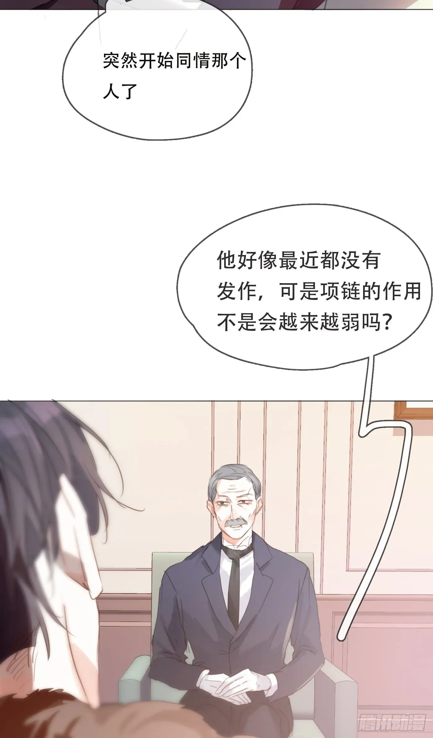 请与我同眠 Ch.59 疑惑 第19页