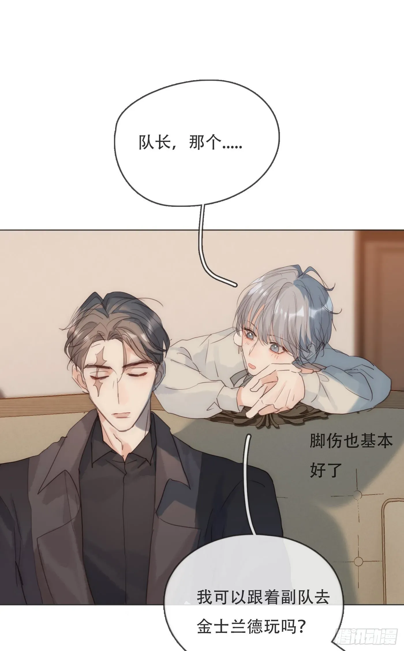 请与我同眠 Ch.82 难眠之夜 第19页