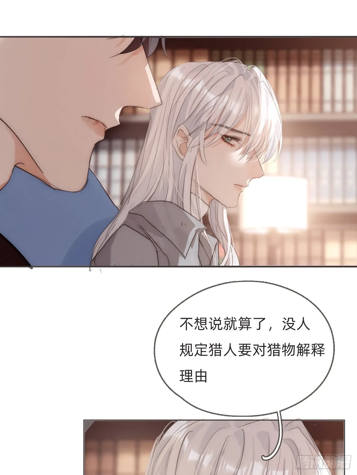 请与我同眠 Ch.81 强制性休假 第19页