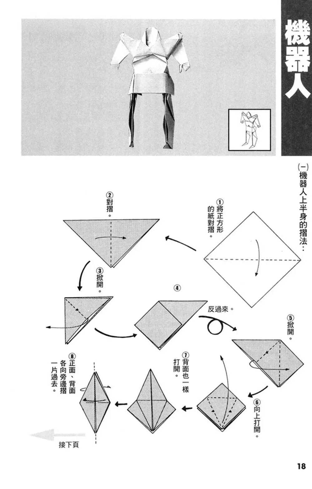 折纸宝典 第1卷 第19页