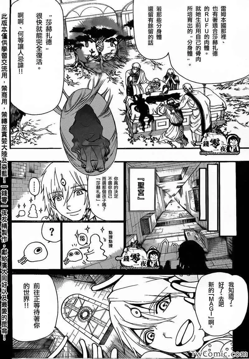 魔笛MAGI 第198话 第19页