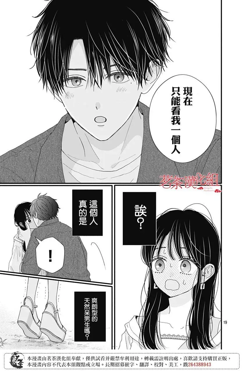 如月所愿 第105话 第19页