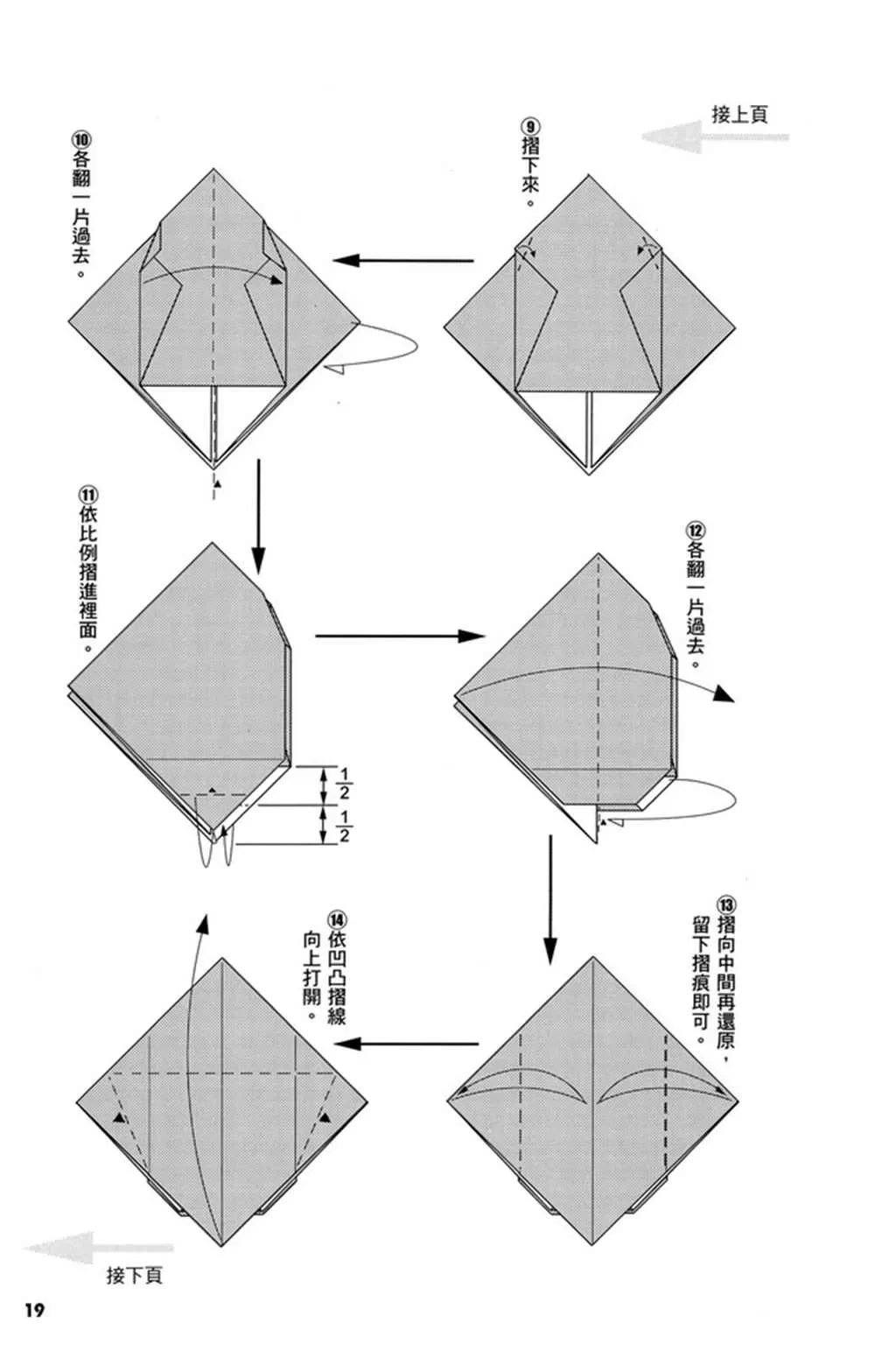 折纸宝典 第3卷 第20页