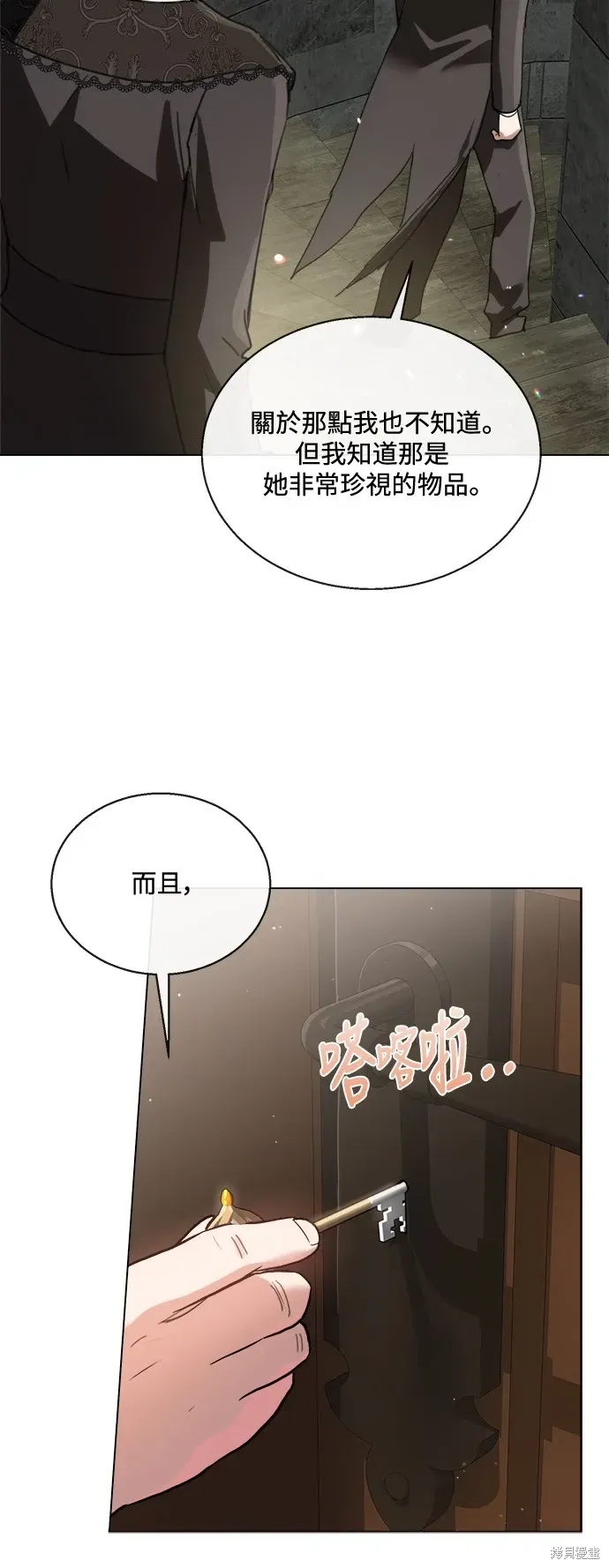 姐不再善良 第78話 第20页