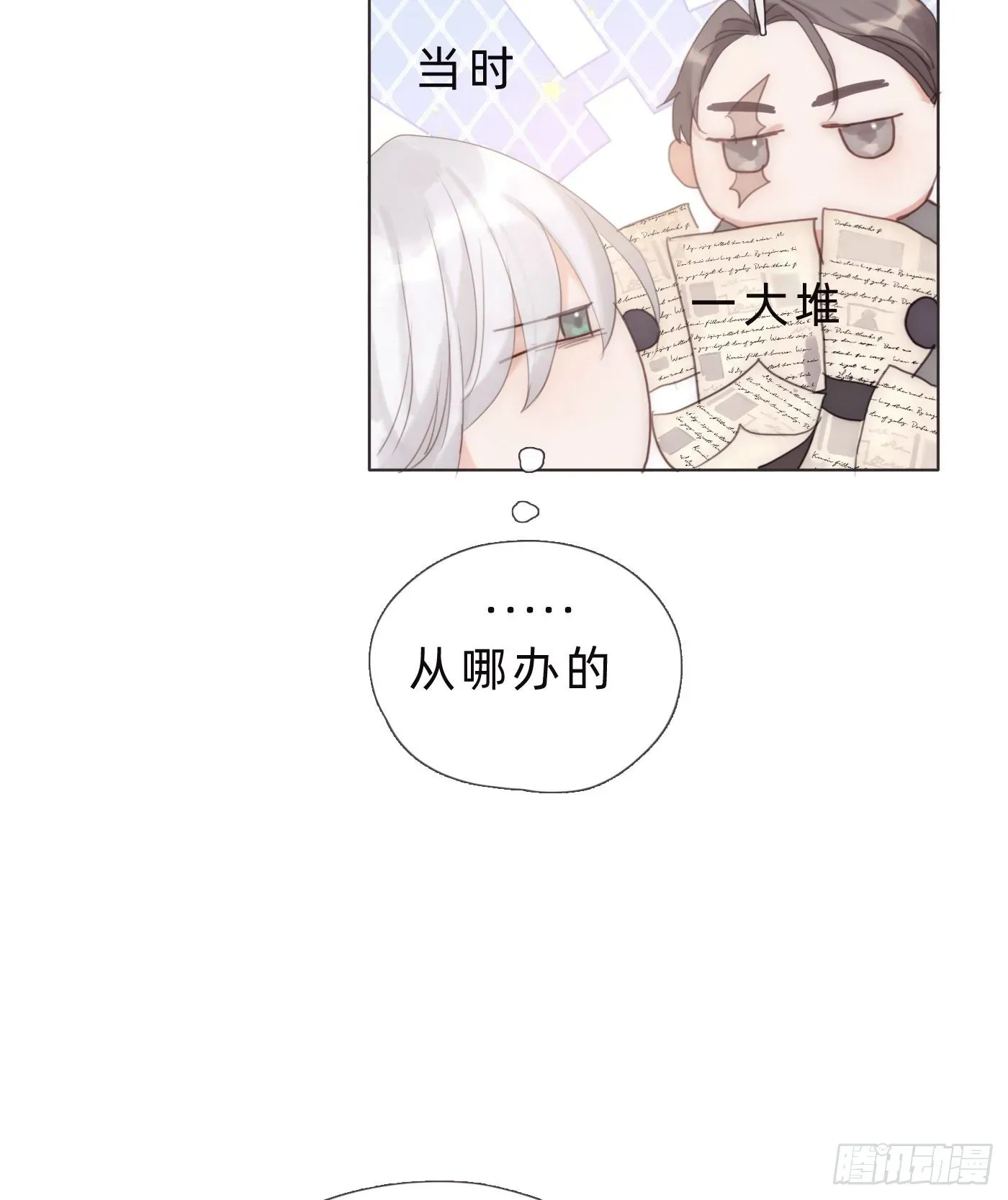 请与我同眠 Ch.67 佩斯学院 第20页