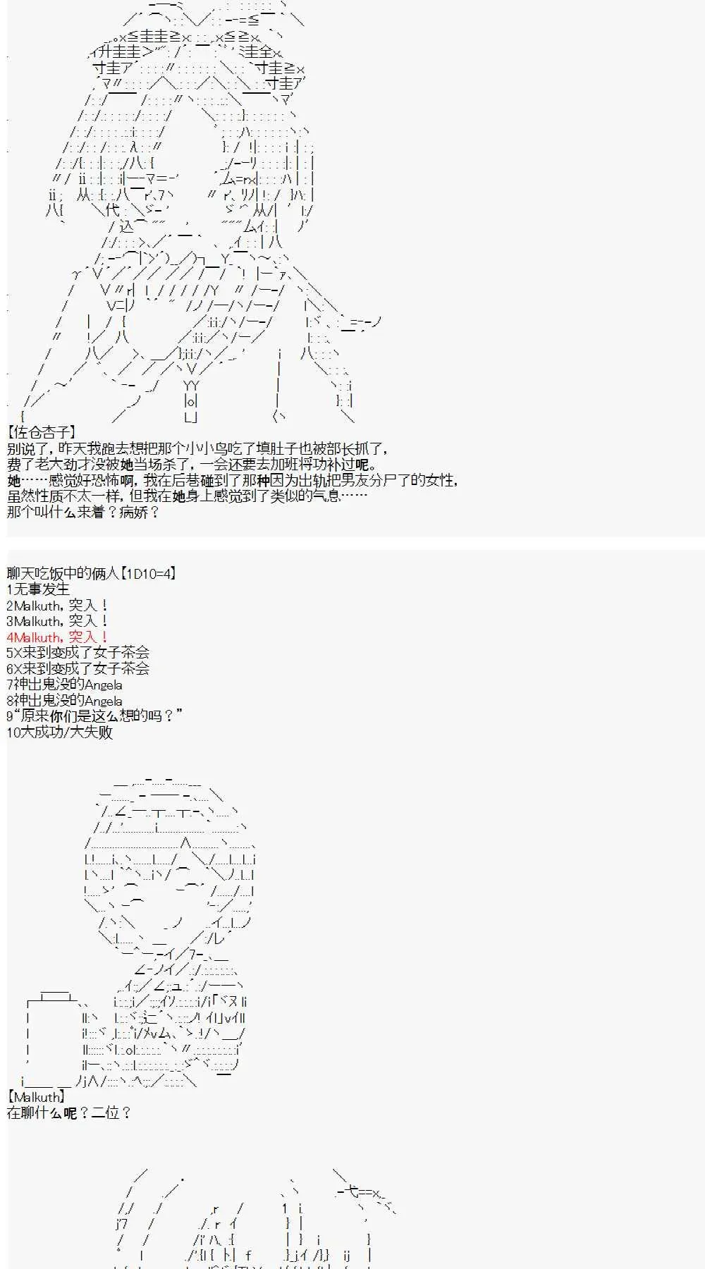 佐仓杏子似乎想在脑叶公司成为人上人的样子 第3话 day3 第20页