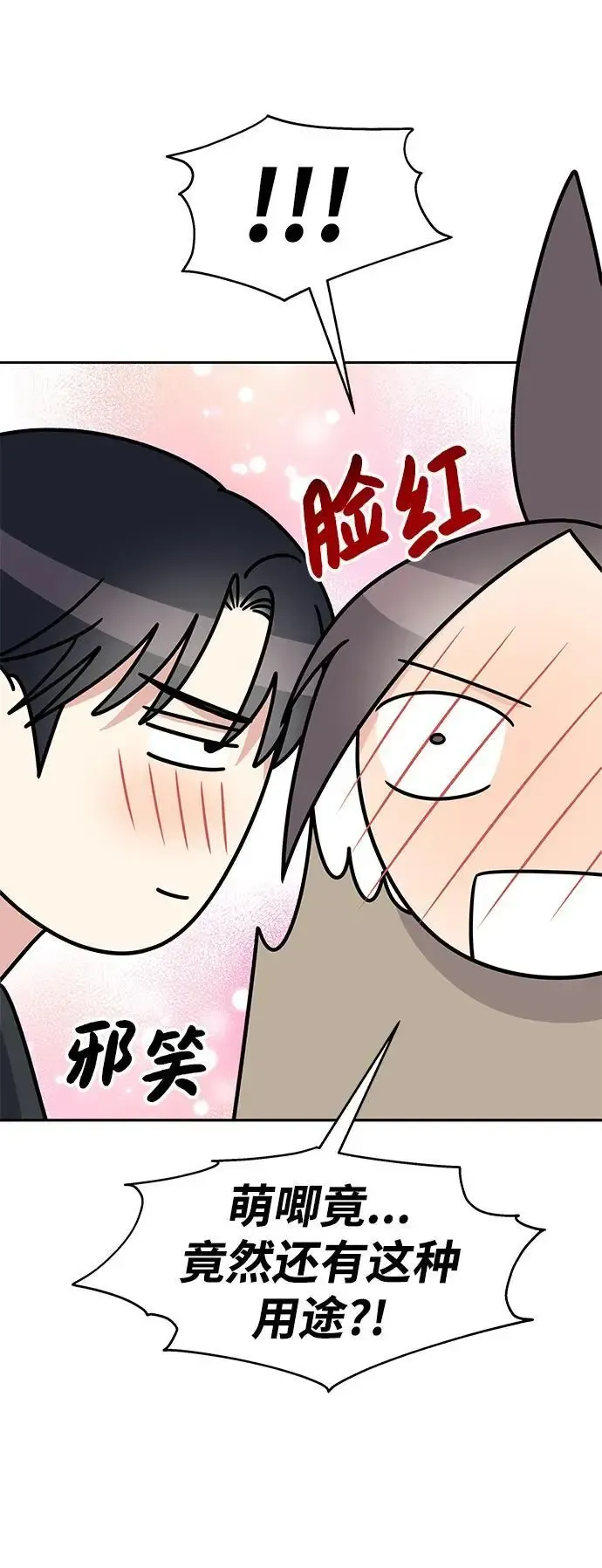 男星乖乖听我话 第145话（最终话） 第20页