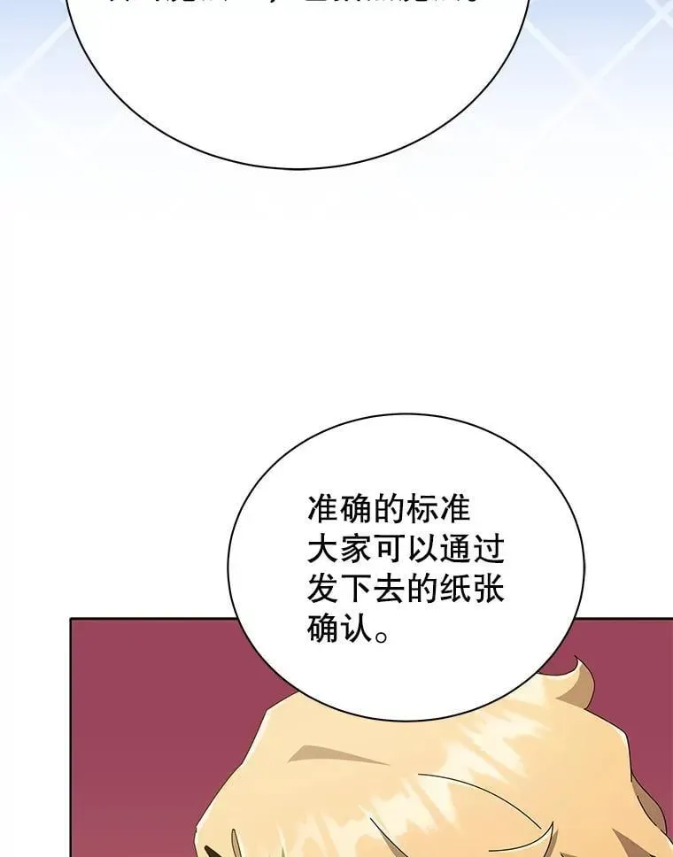 巫师学校的召唤天才 28.制定战略 第20页