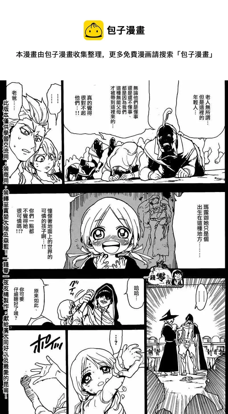 魔笛MAGI 第156话 第20页