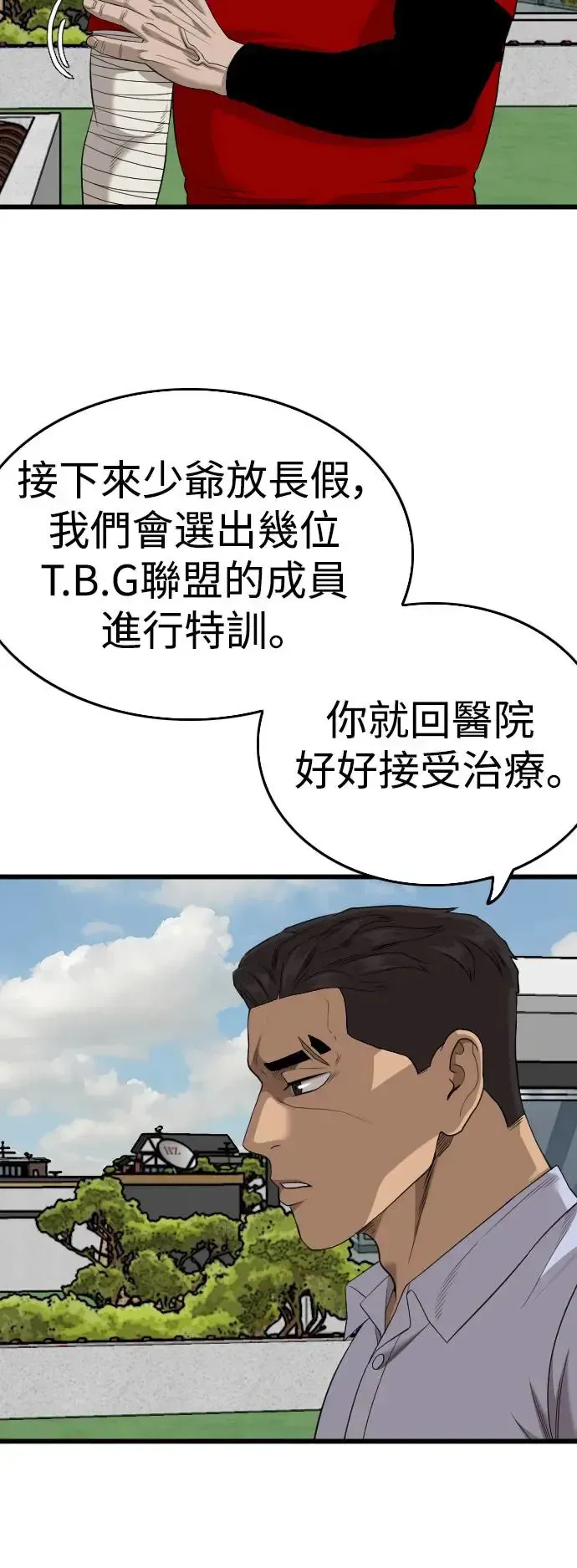 我是坏小子 第196话 第20页