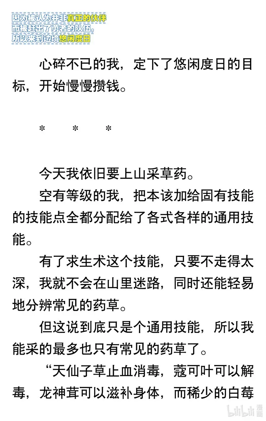 【轻小说】因为被认为并非真正的伙伴而被赶出了勇者的队伍，所以来到边境悠闲度日 第一章 我好像并不是真正的伙伴 第20页