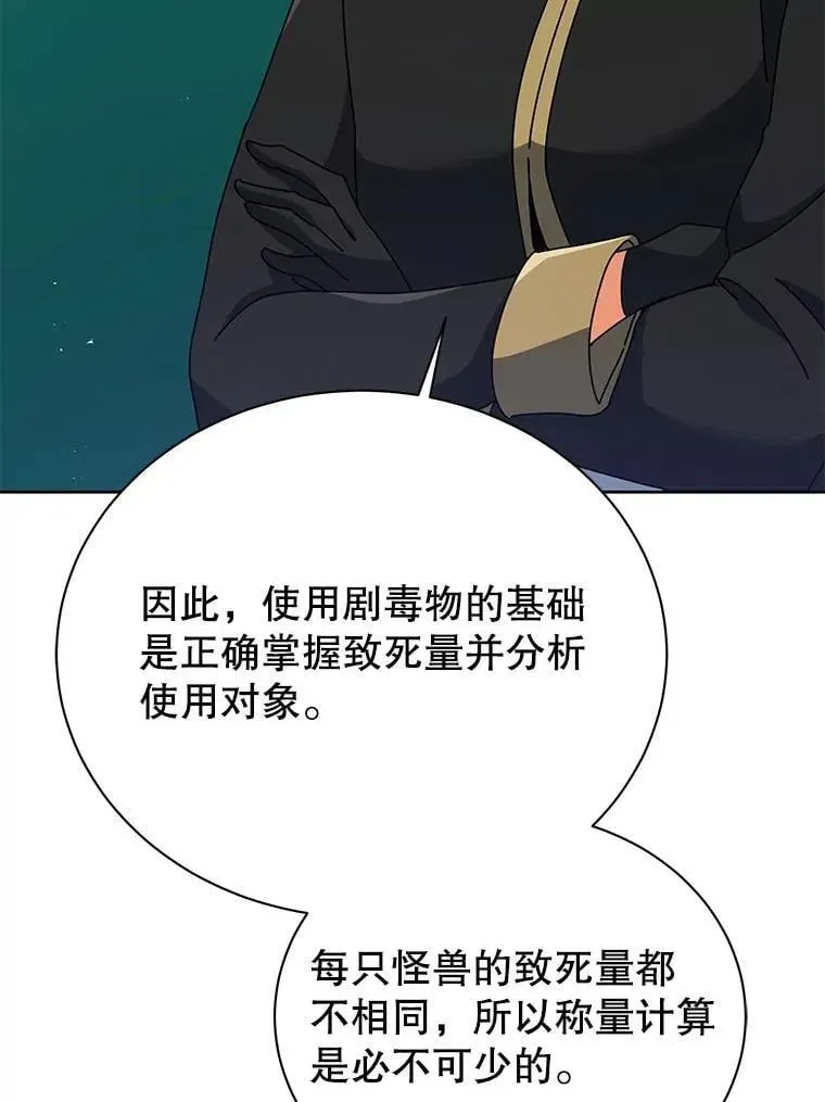 巫师学校的召唤天才 88.指名任务 第20页