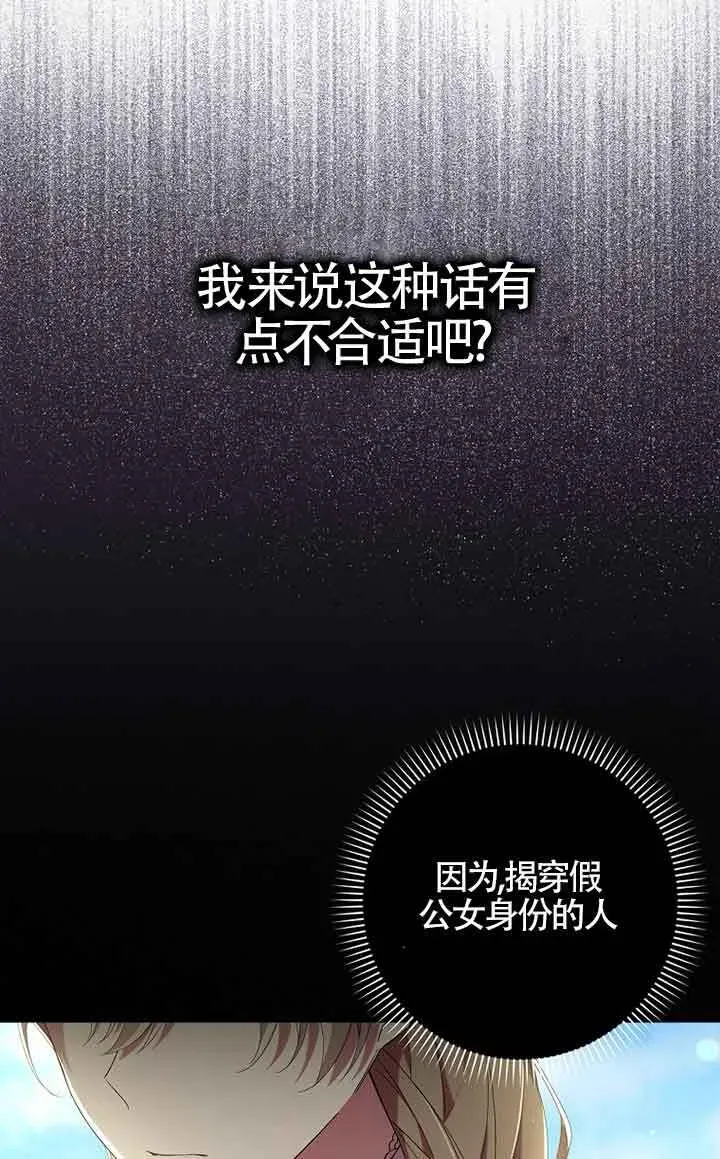 碰巧的救了你但我不负责 第01话 第20页