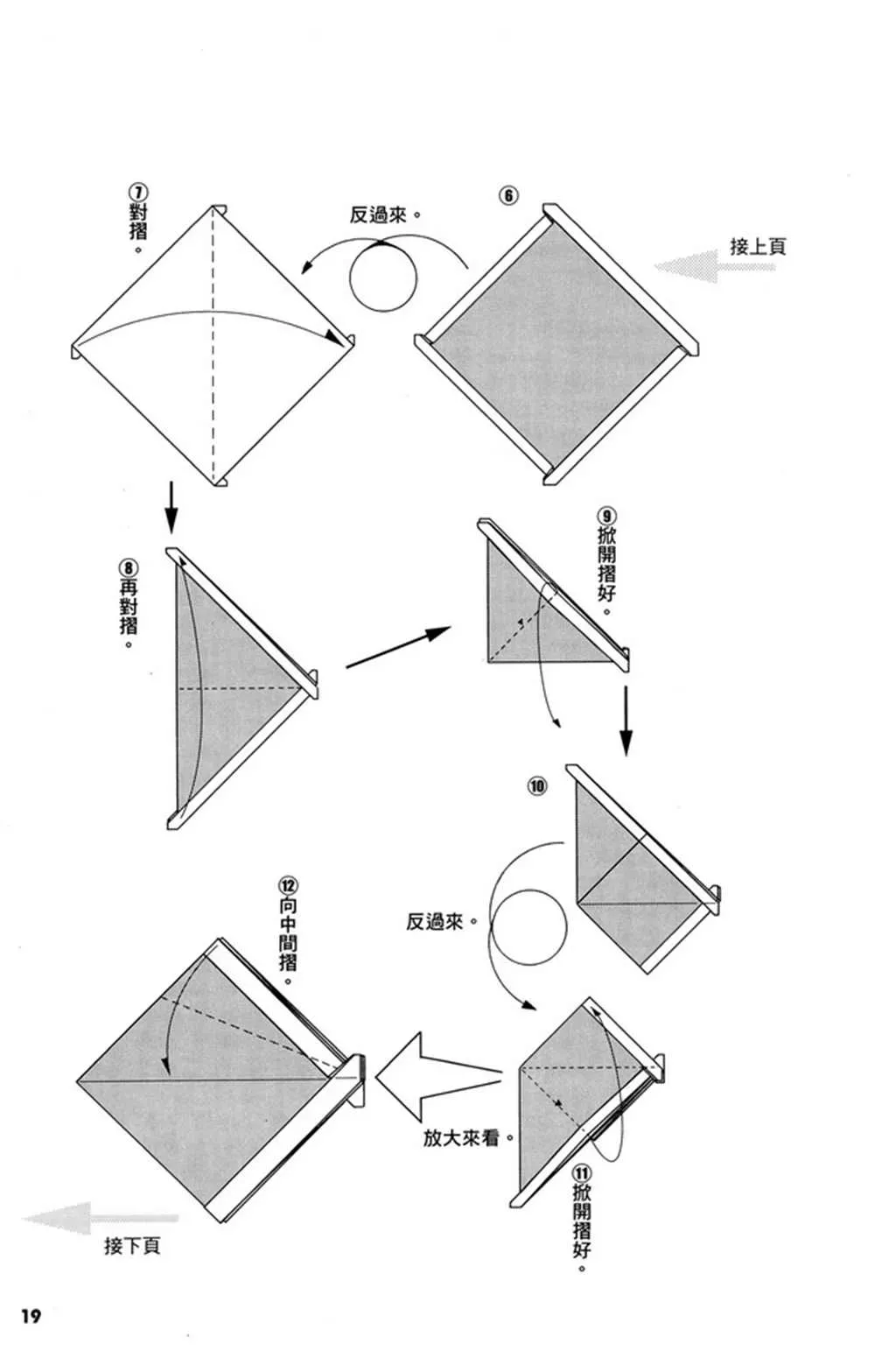 折纸宝典 第2卷 第20页