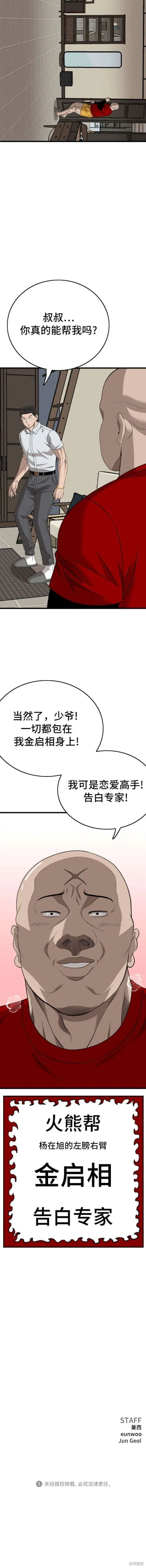 我是坏小子 第171话 第20页