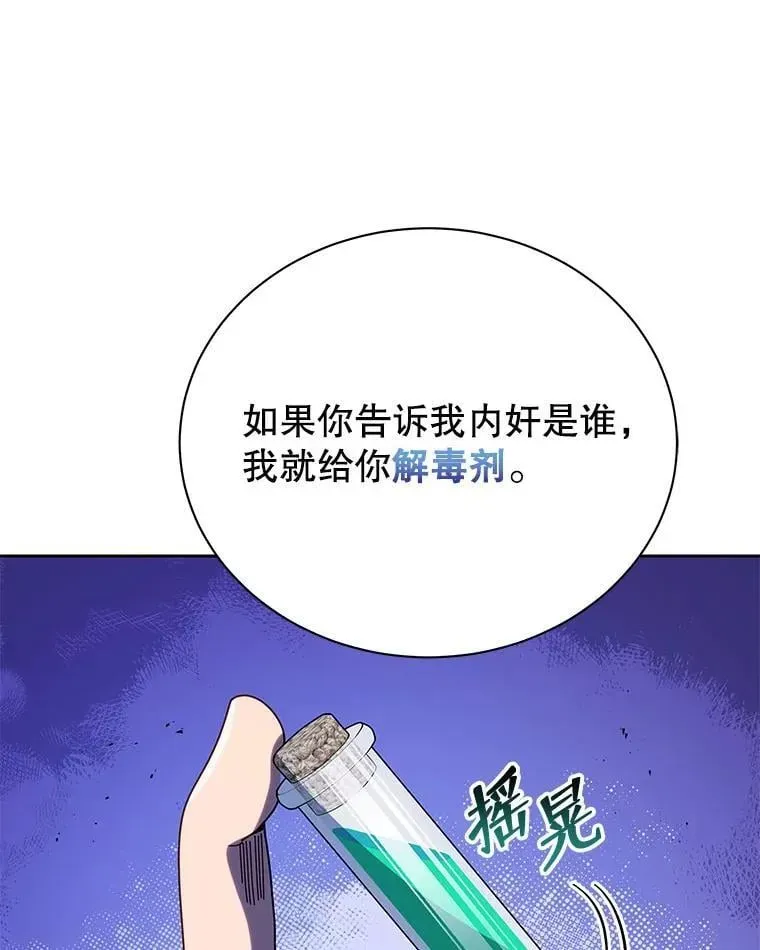 巫师学校的召唤天才 94.为什么背叛 第20页