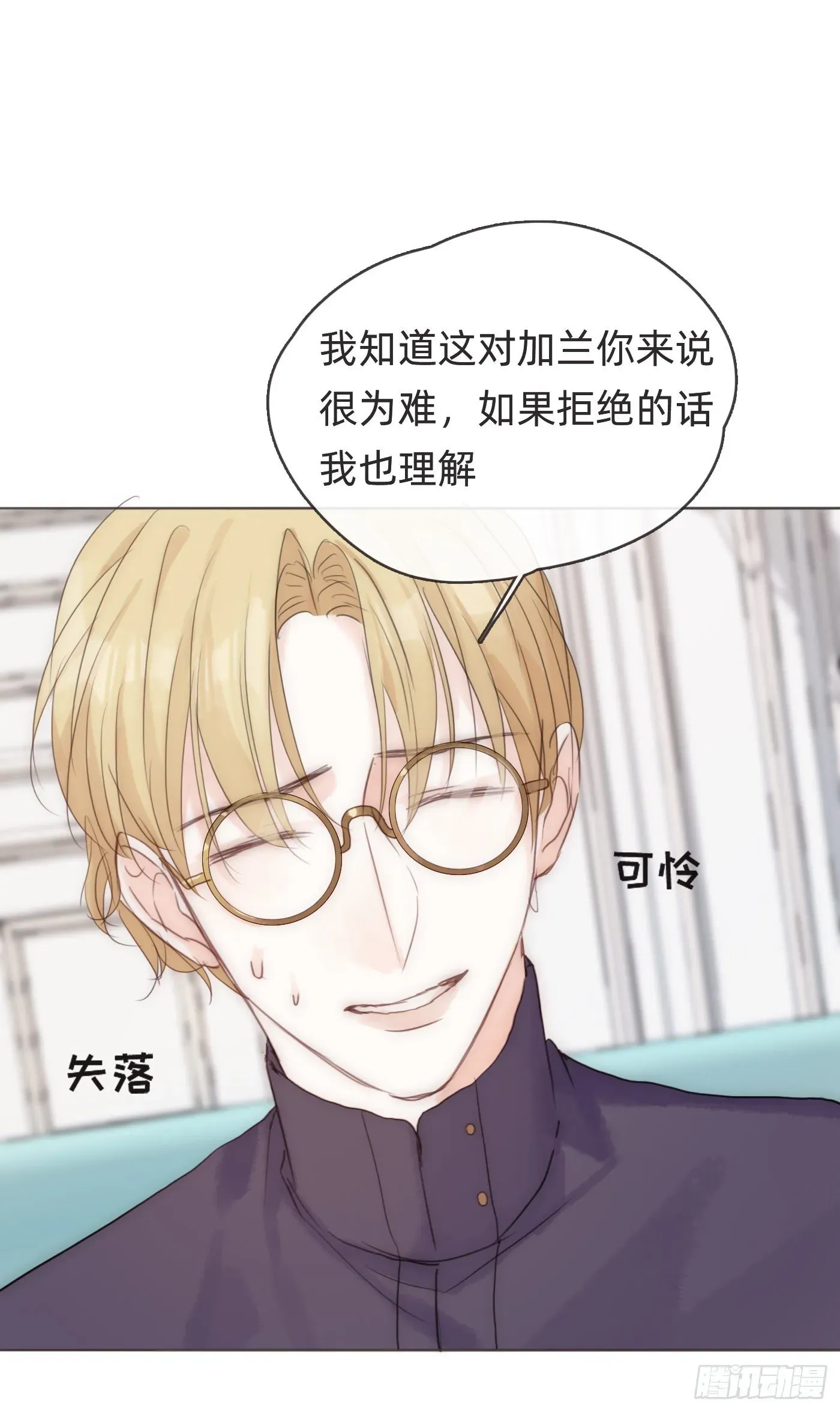 请与我同眠 Ch.54 诱捕计划！ 第20页