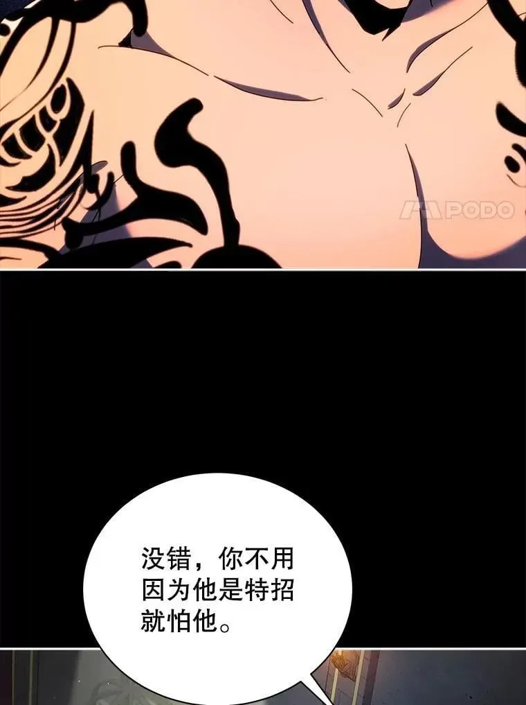 巫师学校的召唤天才 58.从中作梗 第20页